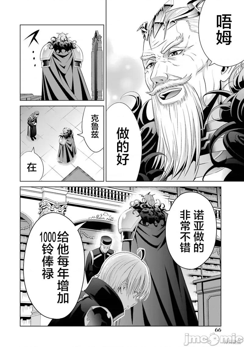贵族转生 贵族转生 11 第12页