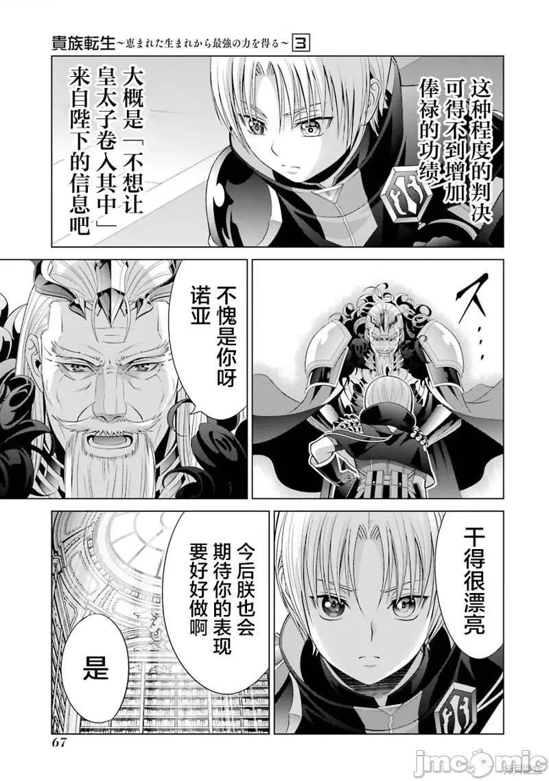 贵族转生 贵族转生 11 第13页