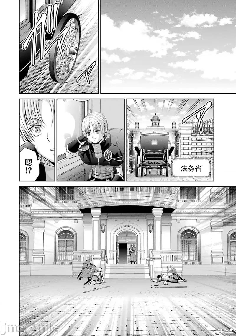 贵族转生 贵族转生 11 第14页