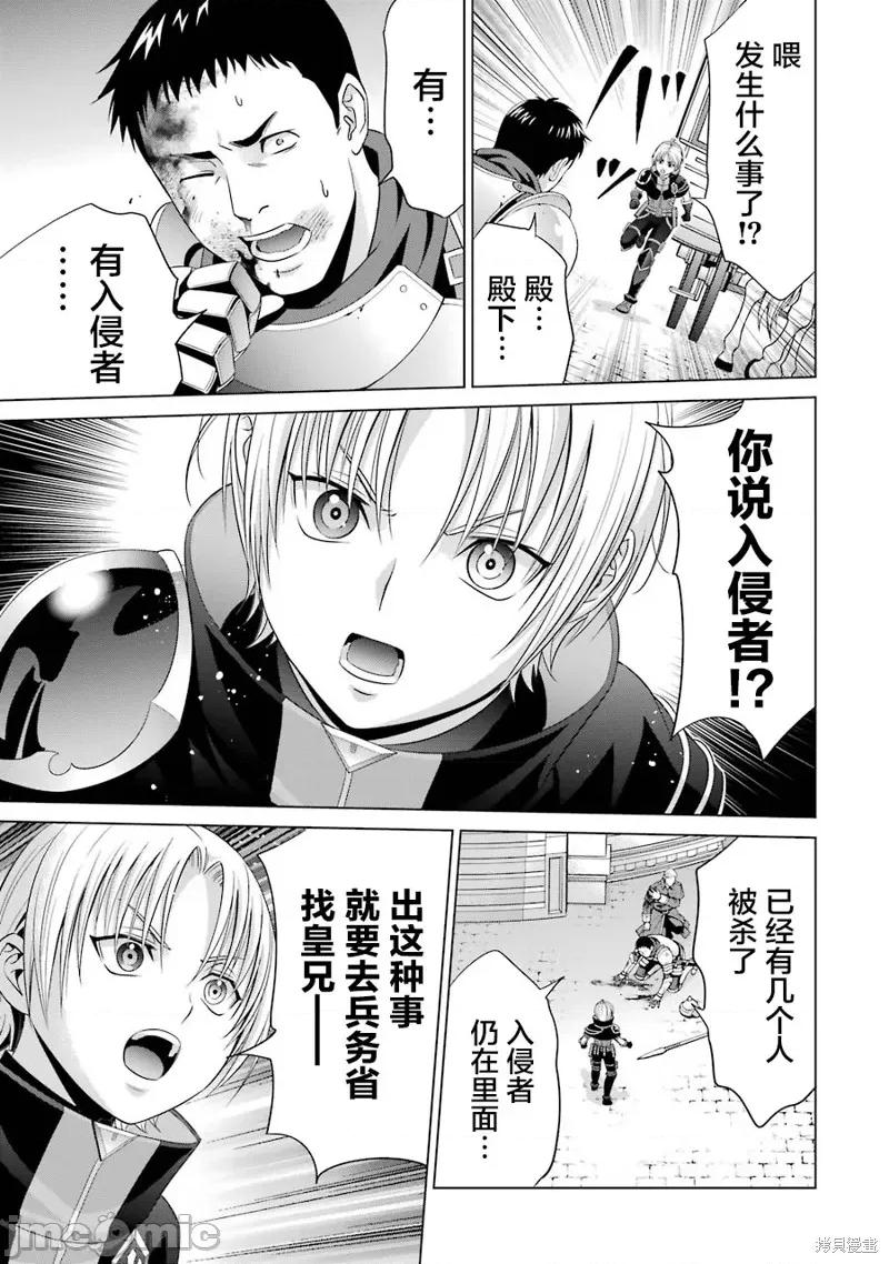 贵族转生 贵族转生 11 第15页