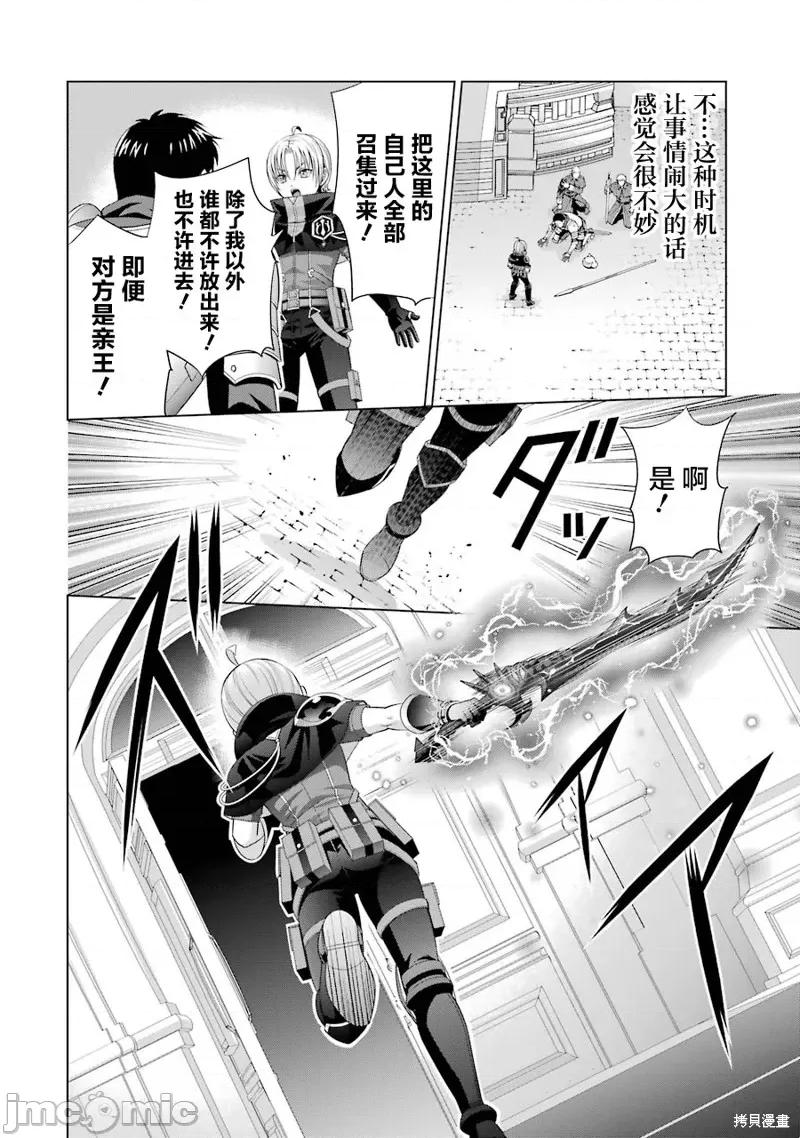 贵族转生 贵族转生 11 第16页