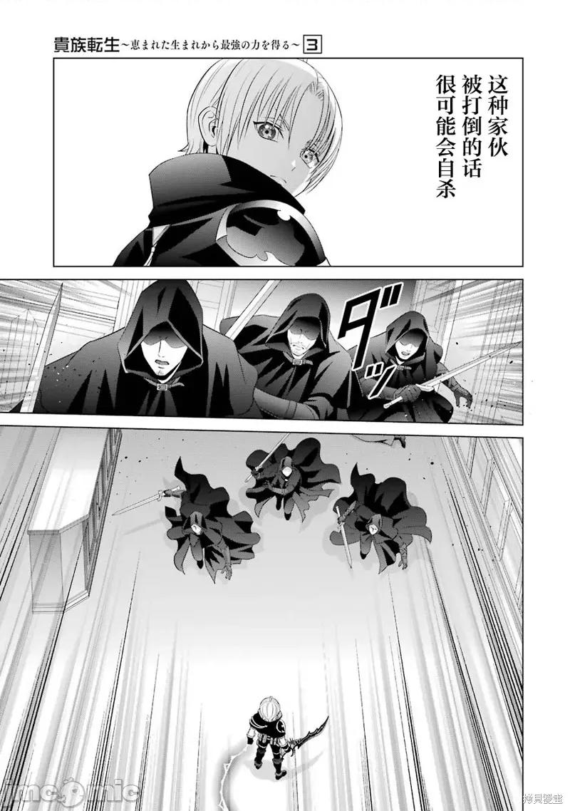 贵族转生 贵族转生 11 第21页