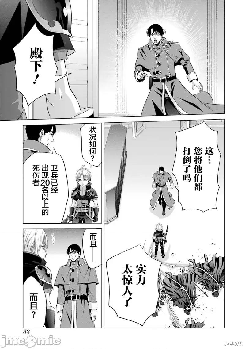贵族转生 贵族转生 11 第28页