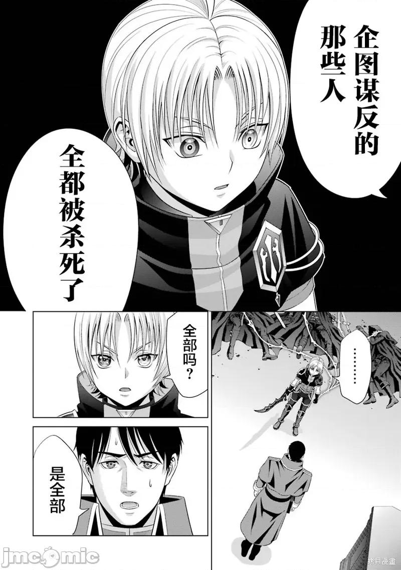 贵族转生 贵族转生 11 第29页