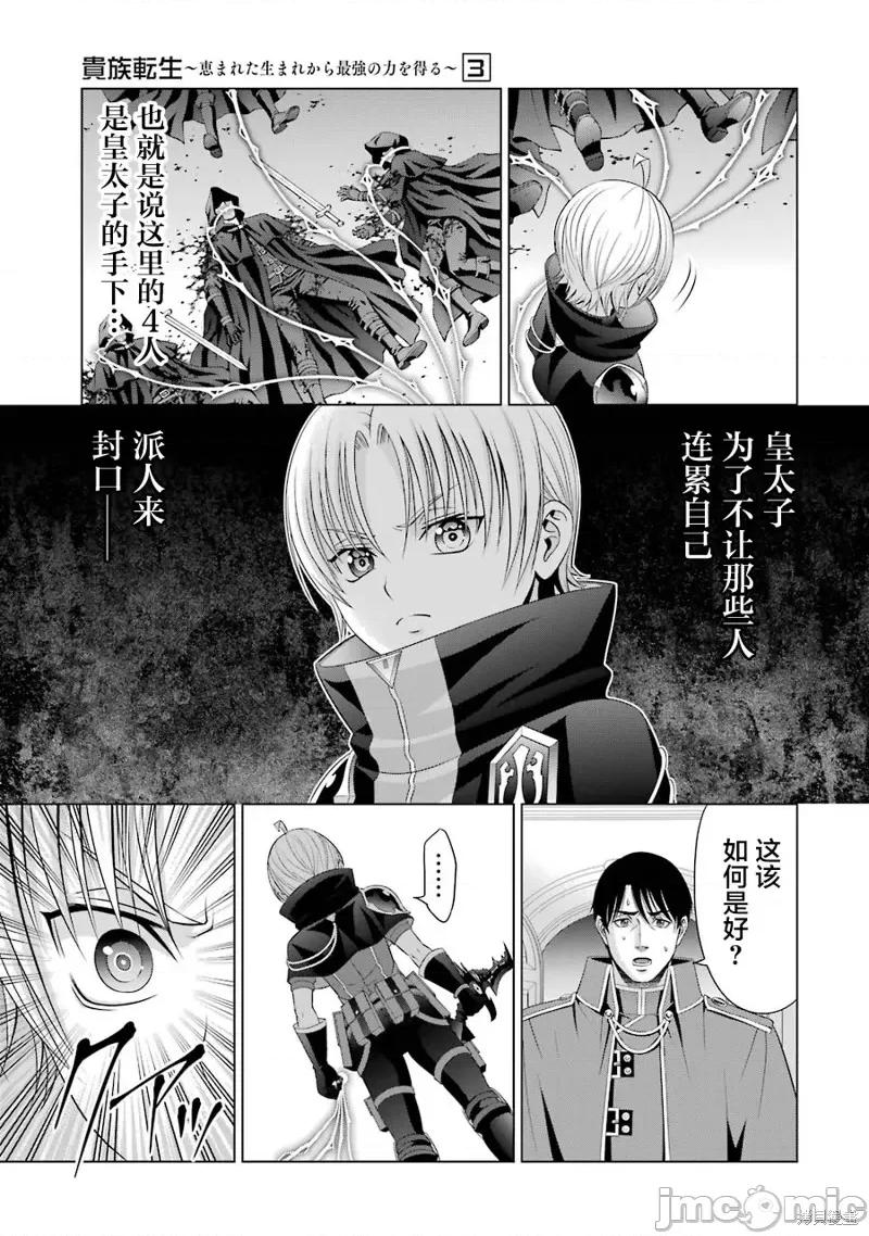 贵族转生 贵族转生 11 第30页