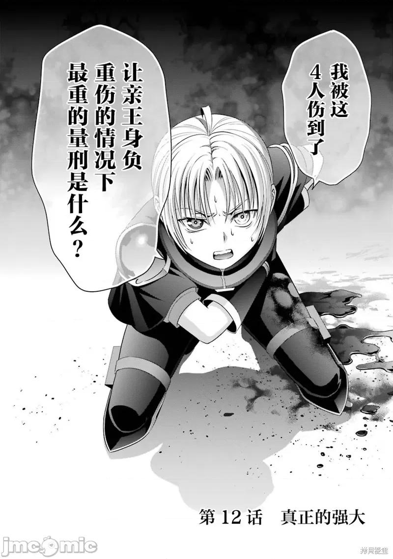 贵族转生 贵族转生 12 第2页