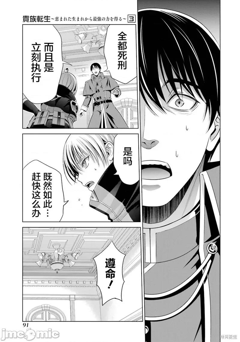 贵族转生 贵族转生 12 第3页