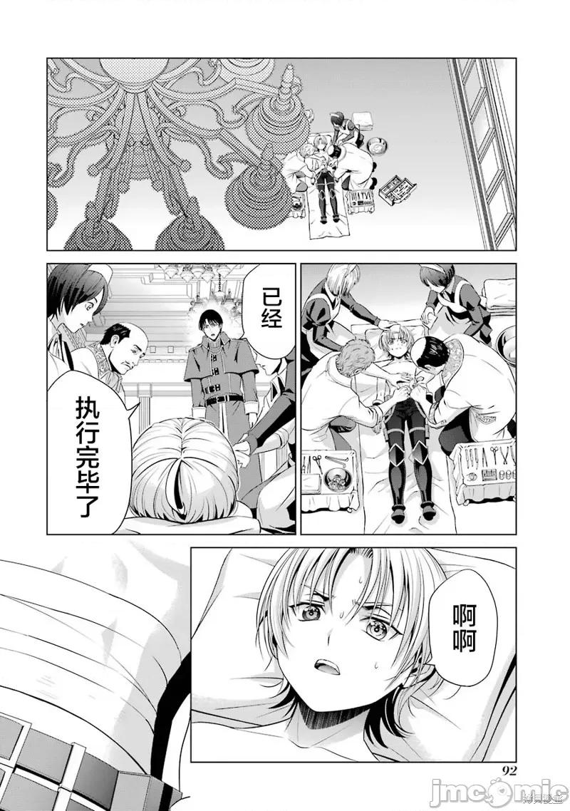 贵族转生 贵族转生 12 第4页