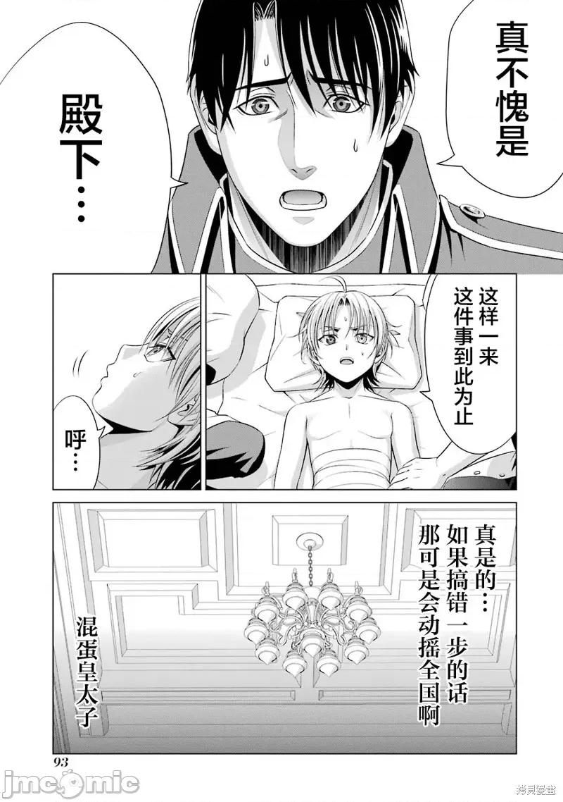 贵族转生 贵族转生 12 第5页