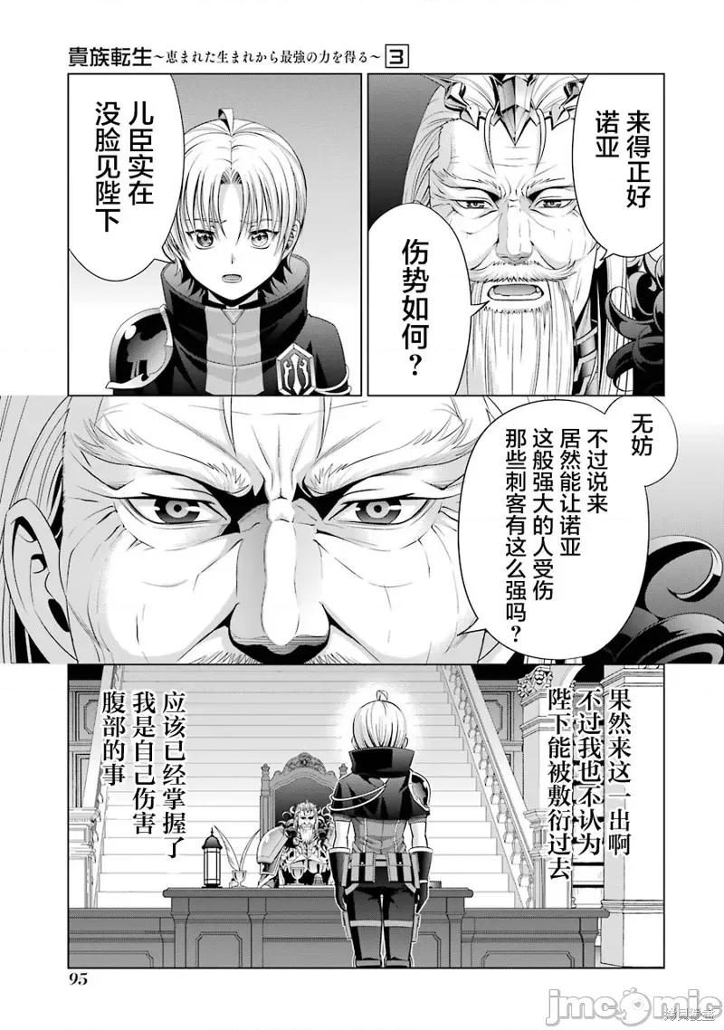 贵族转生 贵族转生 12 第7页