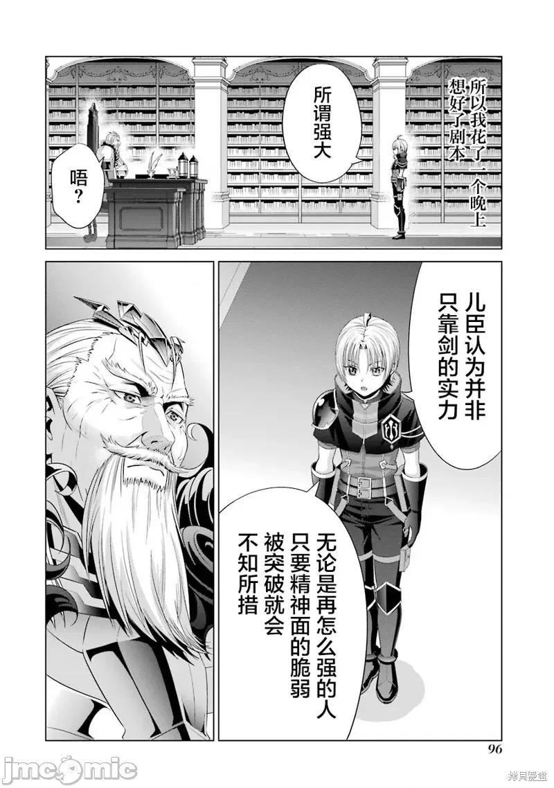 贵族转生 贵族转生 12 第8页