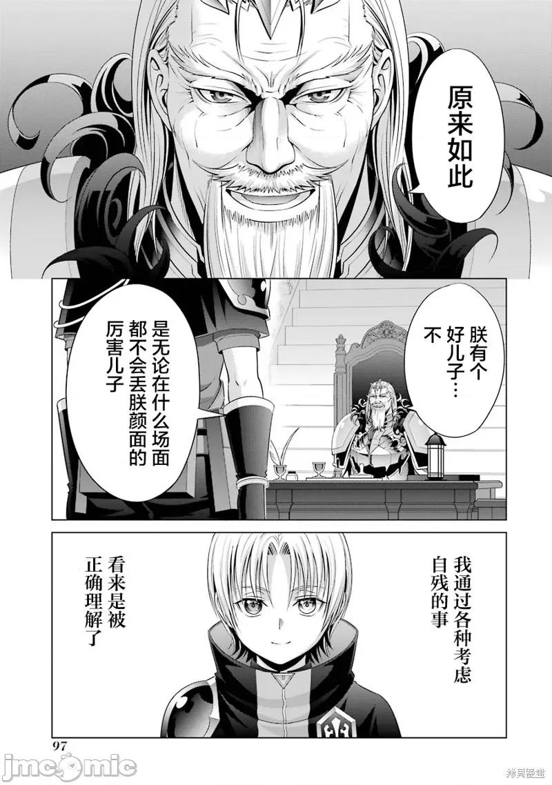 贵族转生 贵族转生 12 第9页