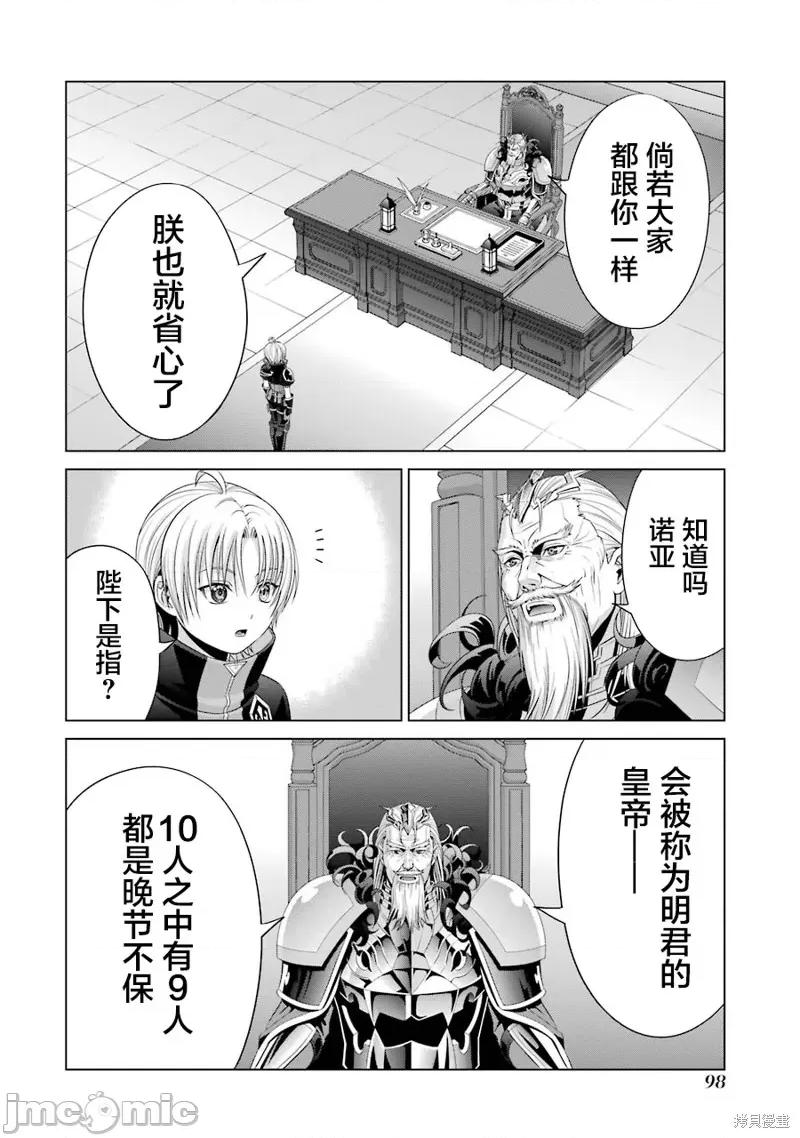 贵族转生 贵族转生 12 第10页