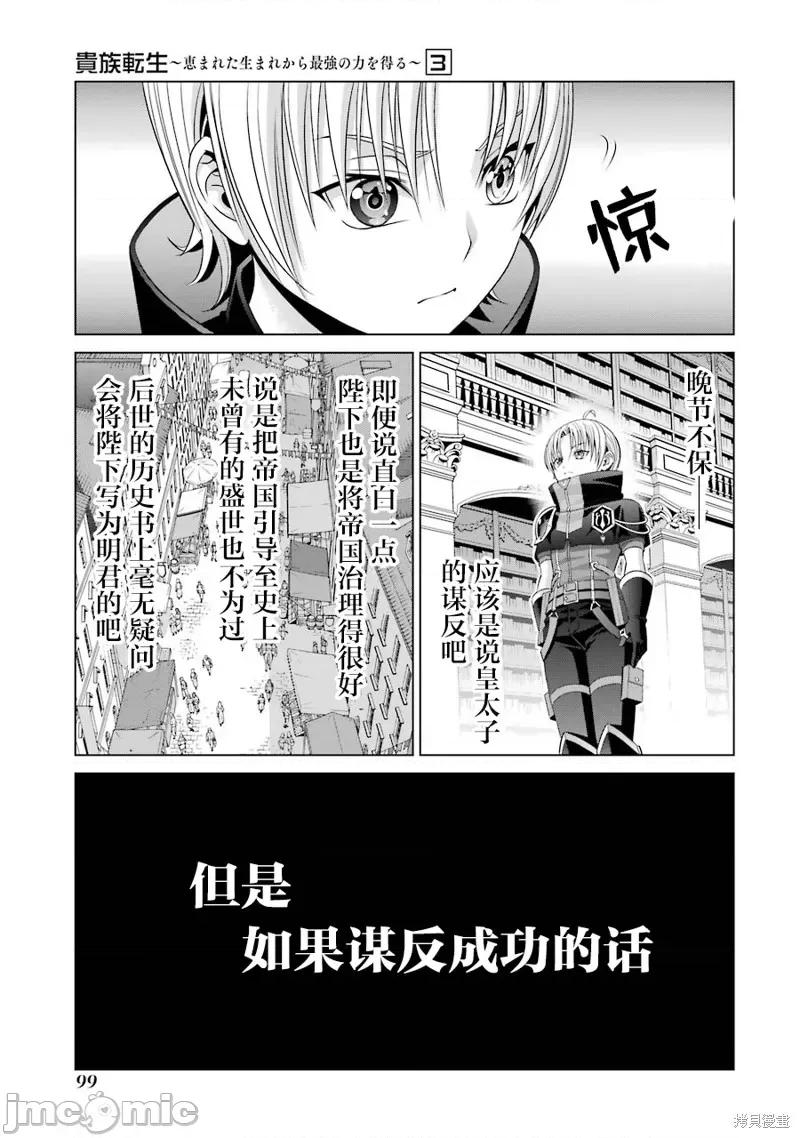 贵族转生 贵族转生 12 第11页