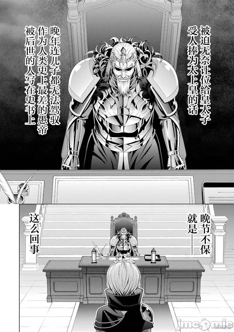 贵族转生 贵族转生 12 第12页