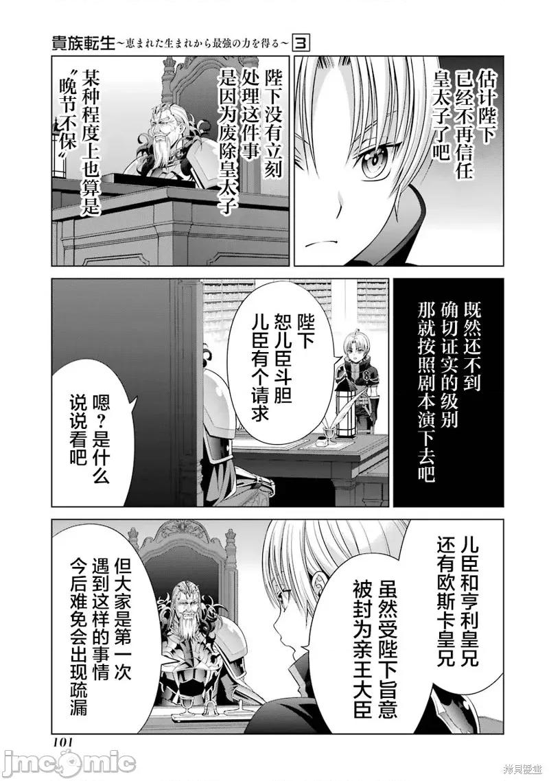 贵族转生 贵族转生 12 第13页