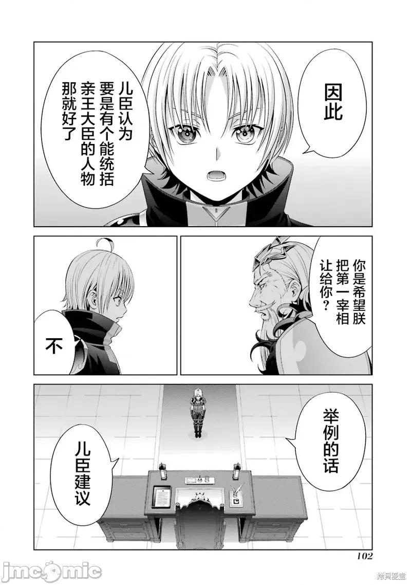 贵族转生 贵族转生 12 第14页