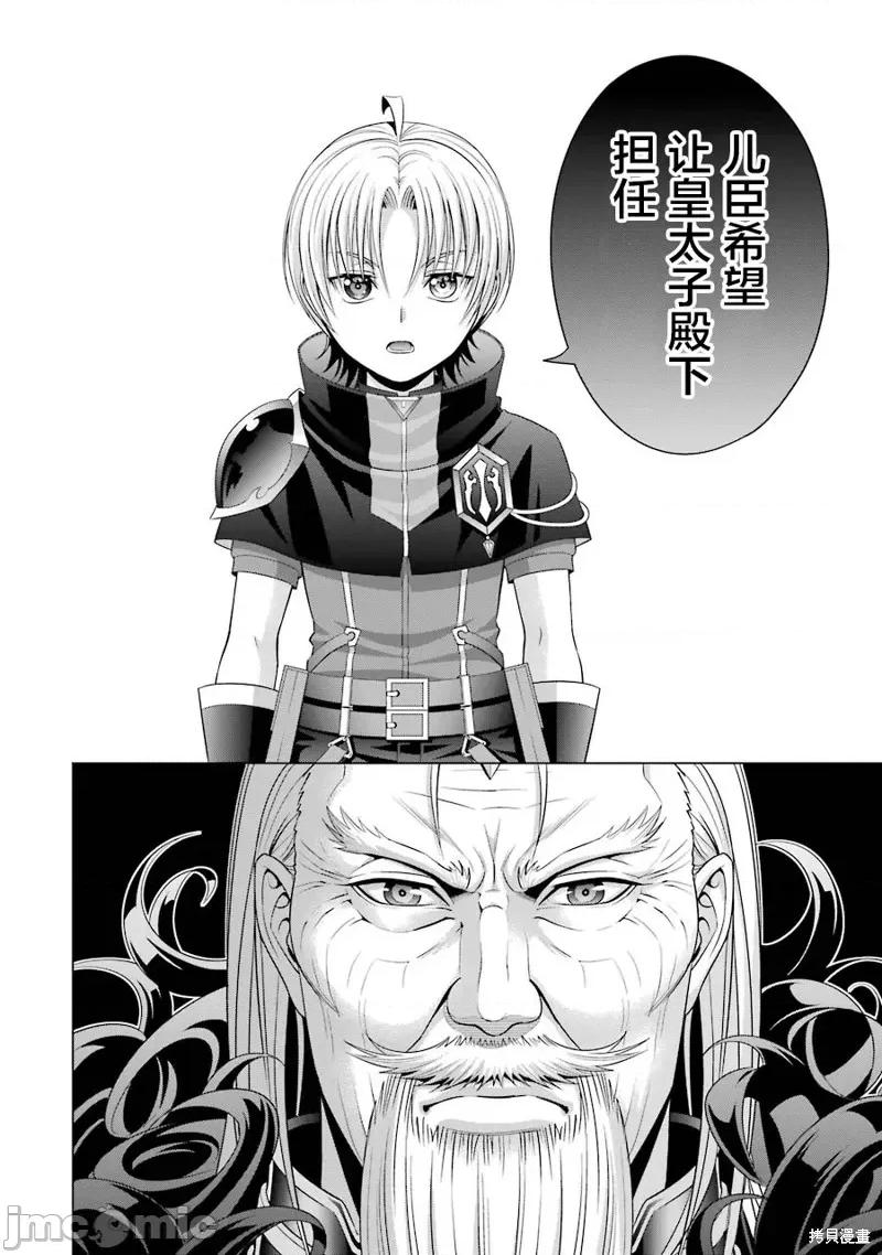 贵族转生 贵族转生 12 第16页