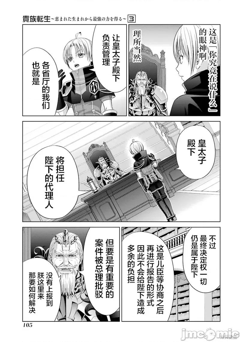贵族转生 贵族转生 12 第17页