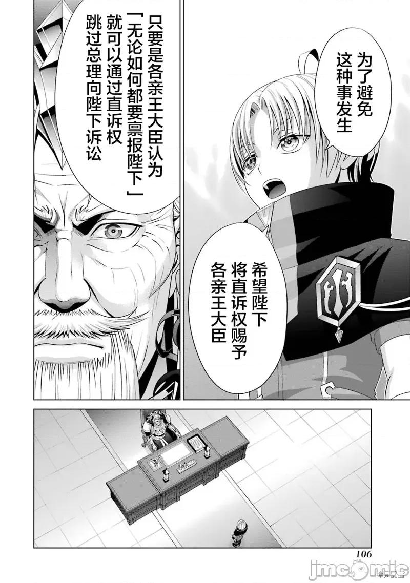贵族转生 贵族转生 12 第18页