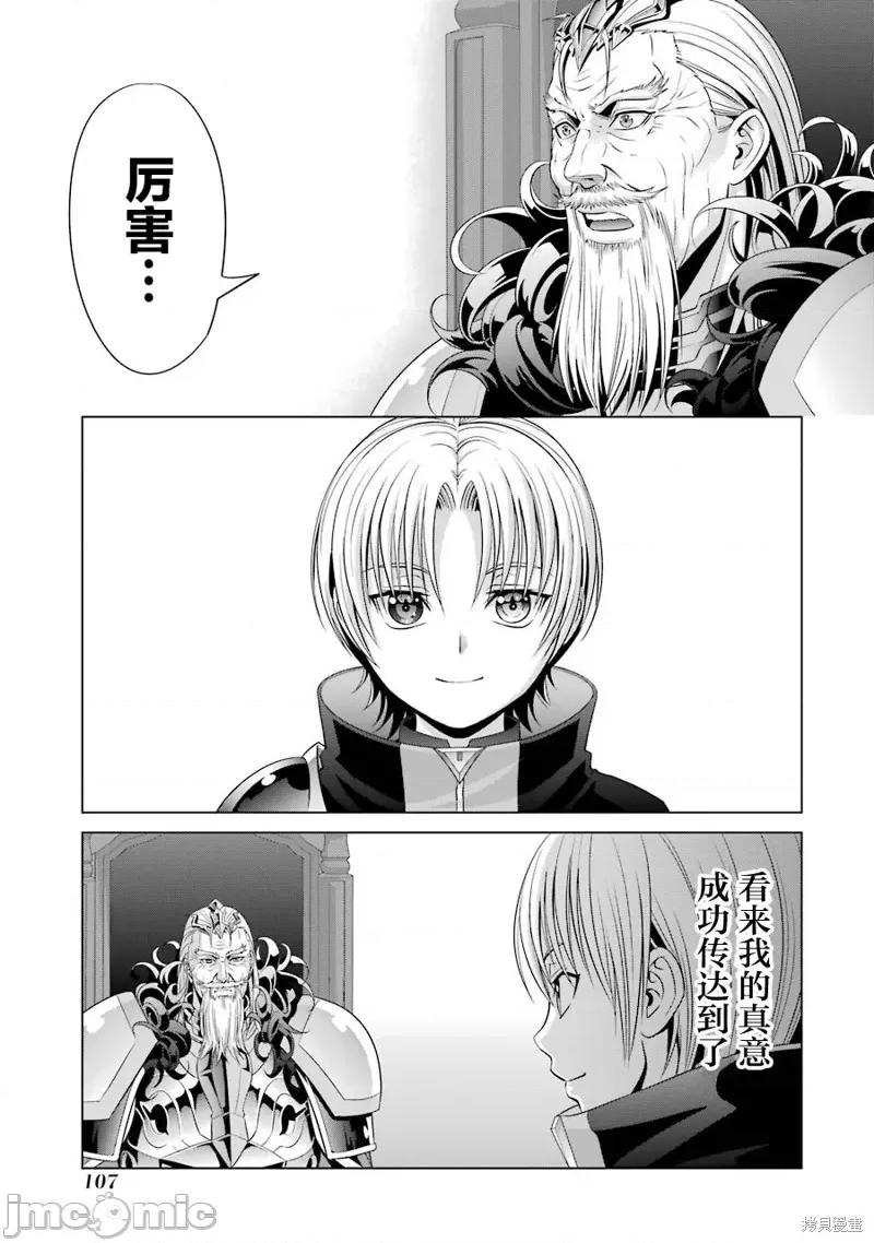 贵族转生 贵族转生 12 第19页