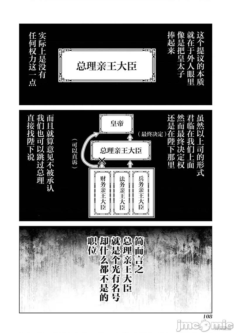 贵族转生 贵族转生 12 第20页