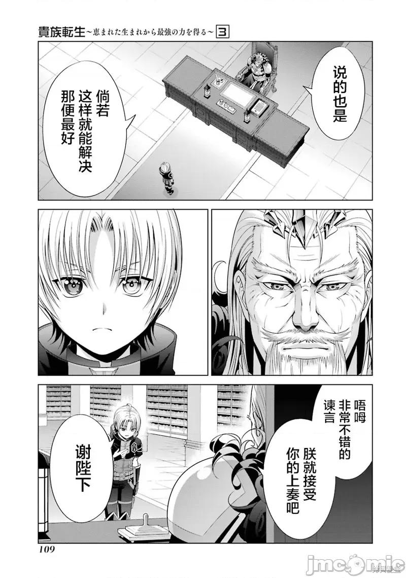 贵族转生 贵族转生 12 第21页