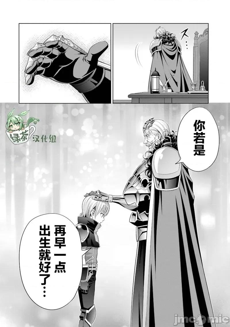 贵族转生 贵族转生 12 第22页