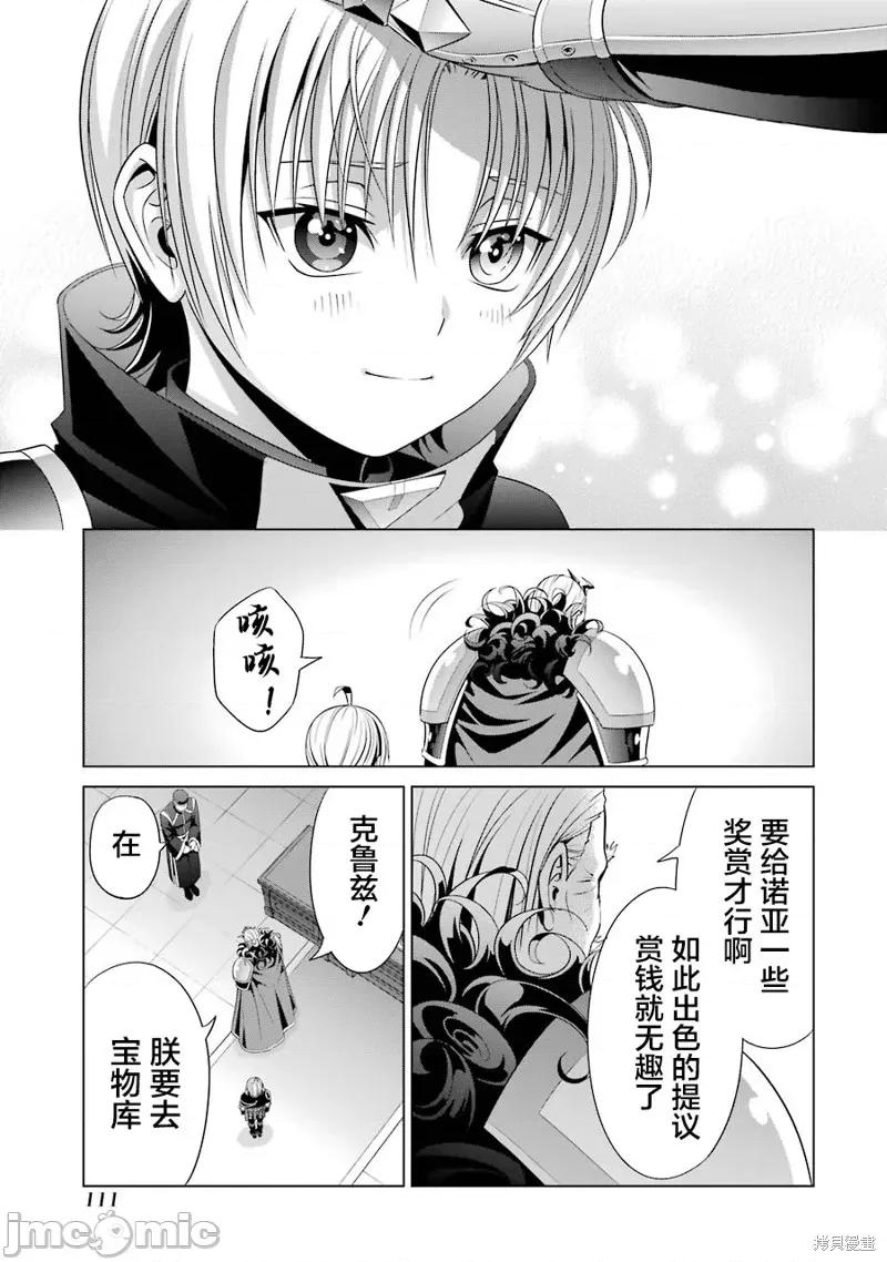 贵族转生 贵族转生 12 第23页