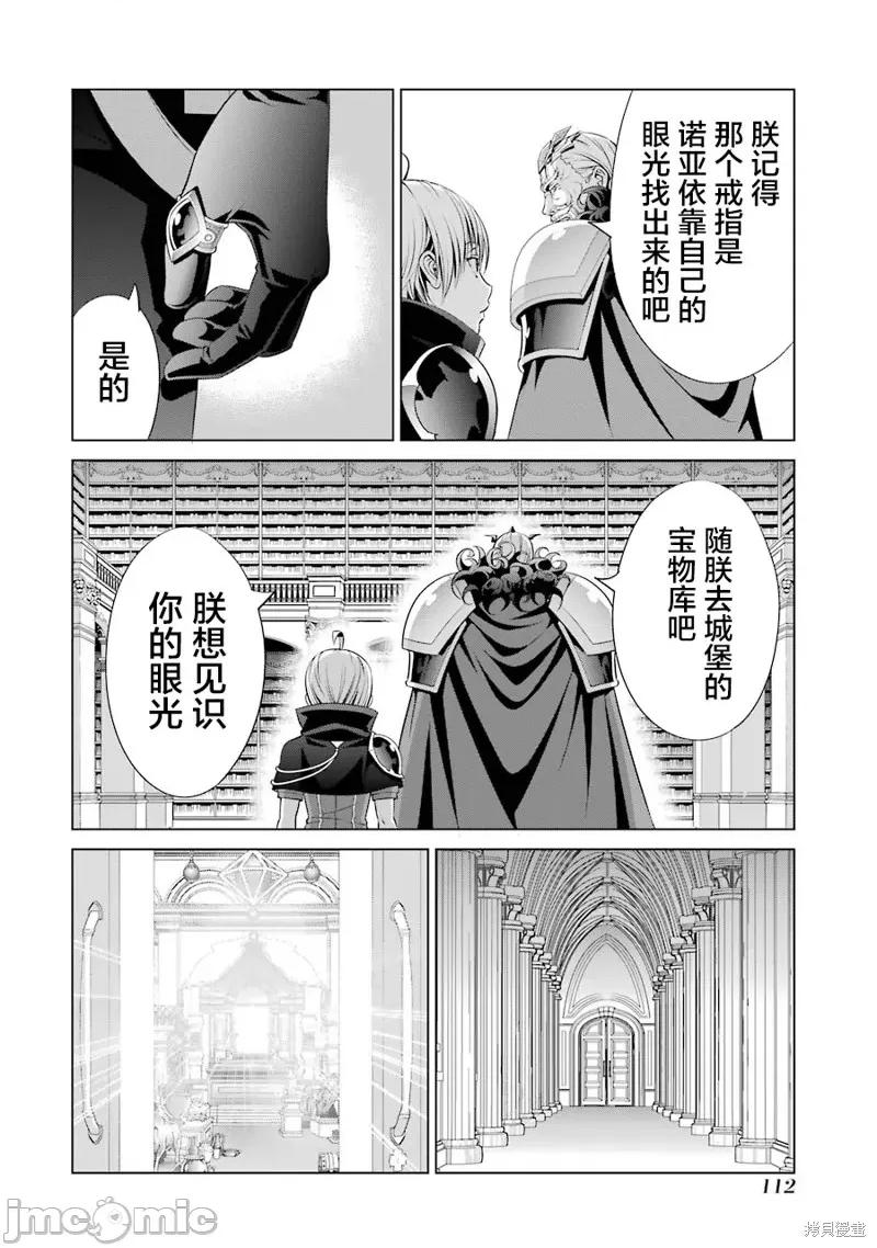 贵族转生 贵族转生 12 第24页
