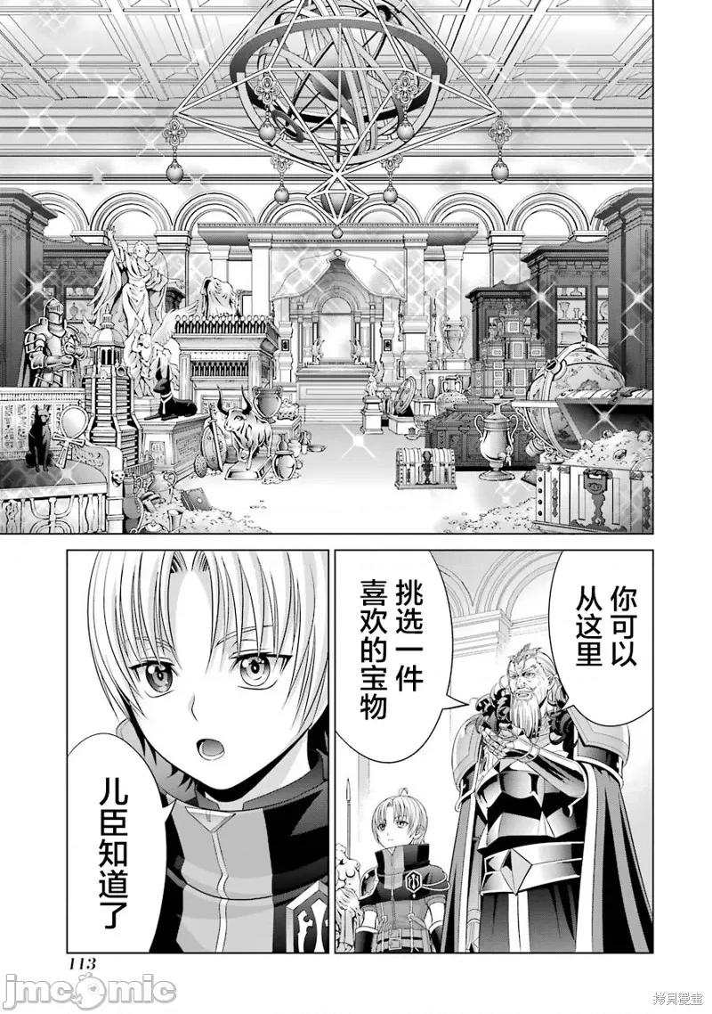 贵族转生 贵族转生 12 第25页