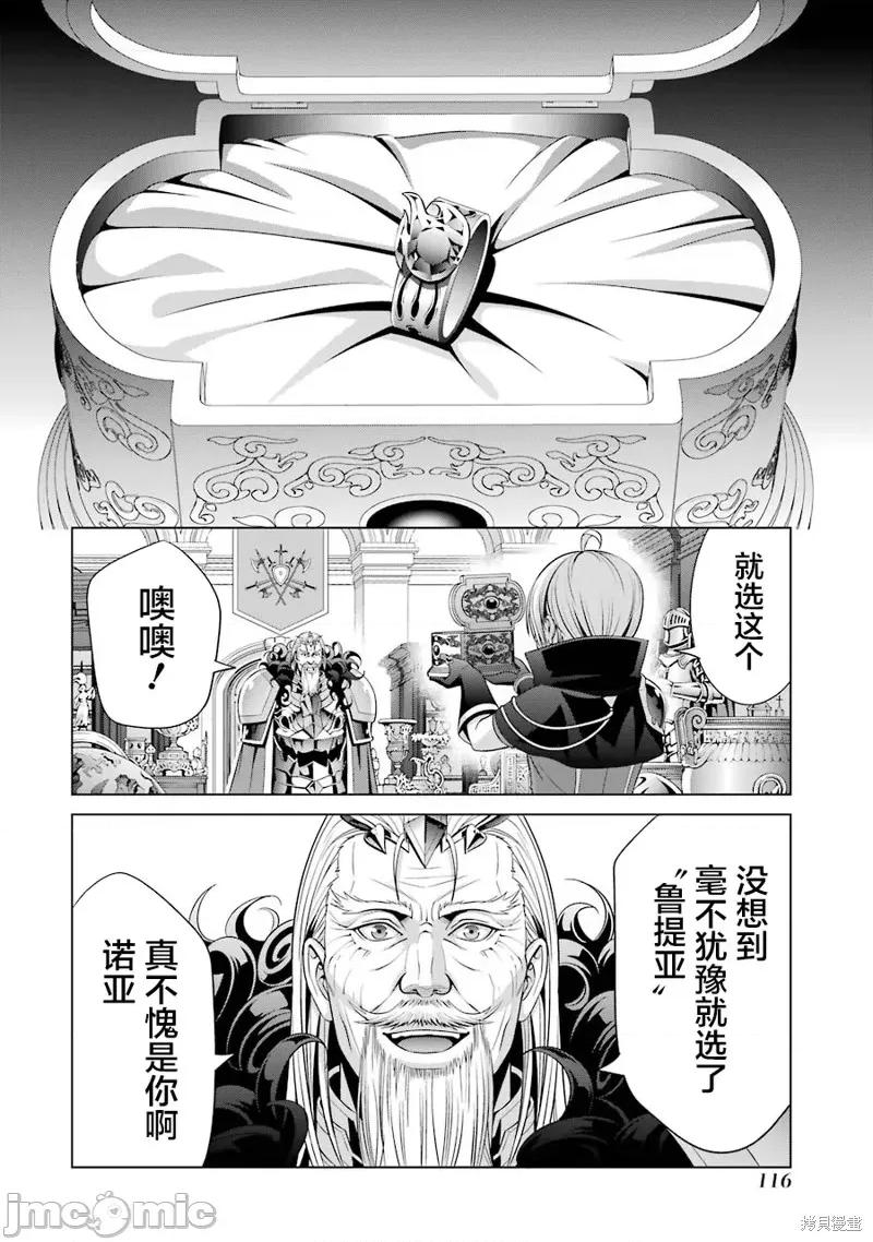 贵族转生 贵族转生 12 第28页