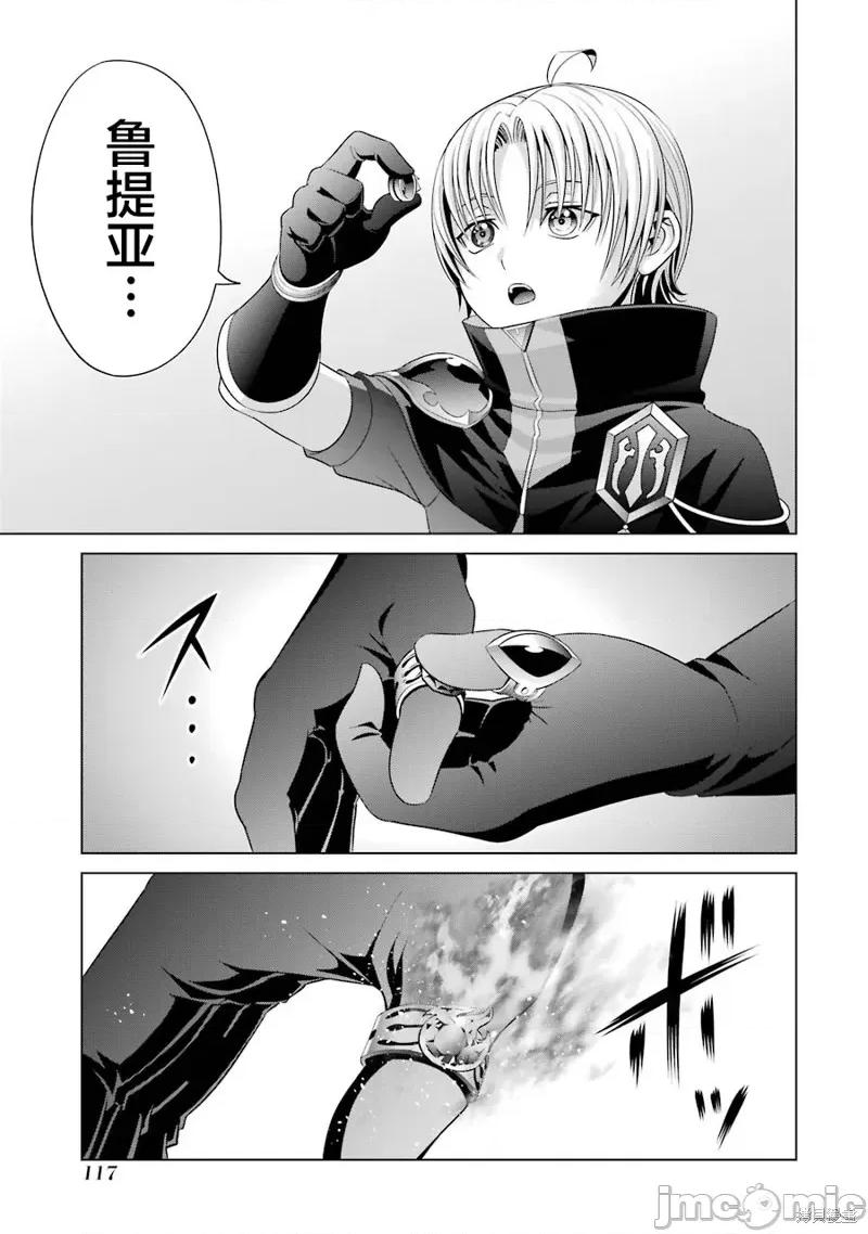 贵族转生 贵族转生 12 第29页