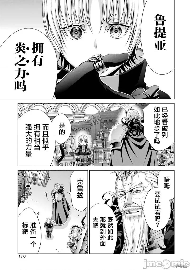贵族转生 贵族转生 12 第31页