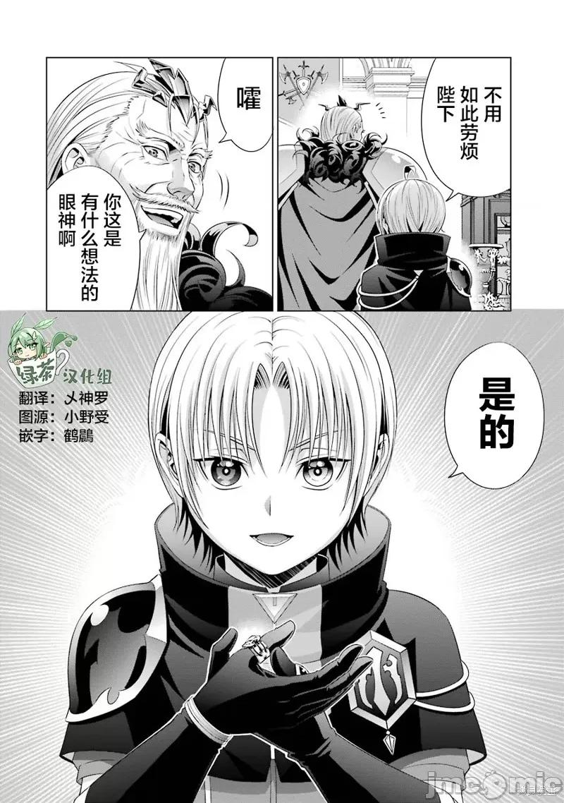 贵族转生 贵族转生 12 第32页