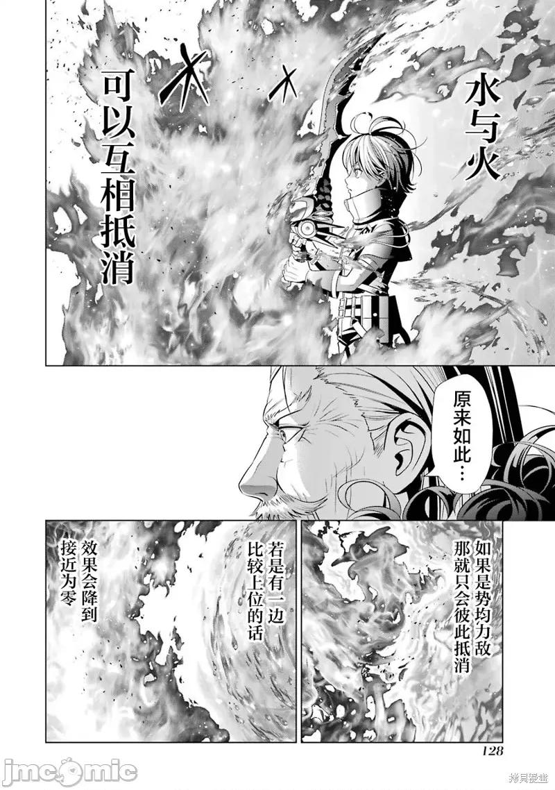 贵族转生 贵族转生 13 第6页