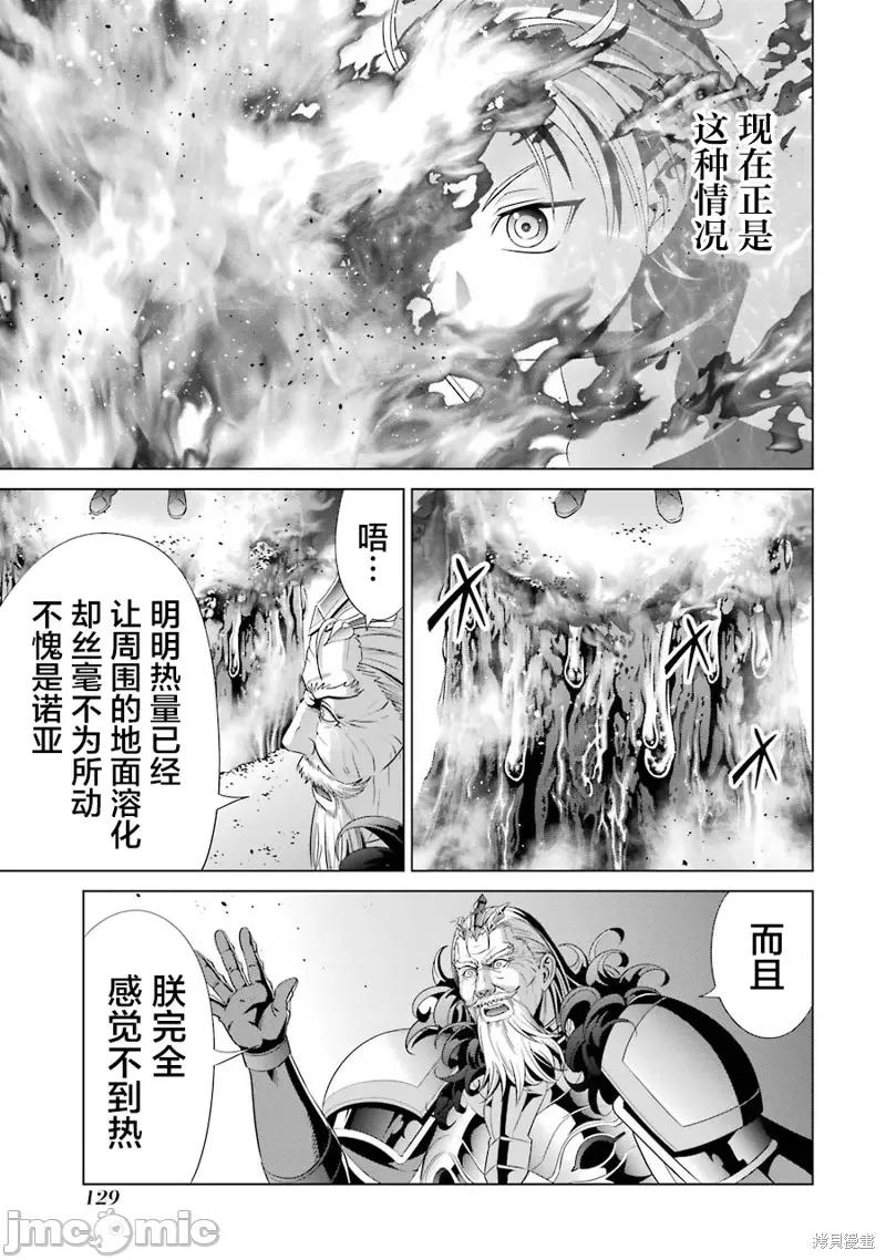 贵族转生 贵族转生 13 第7页