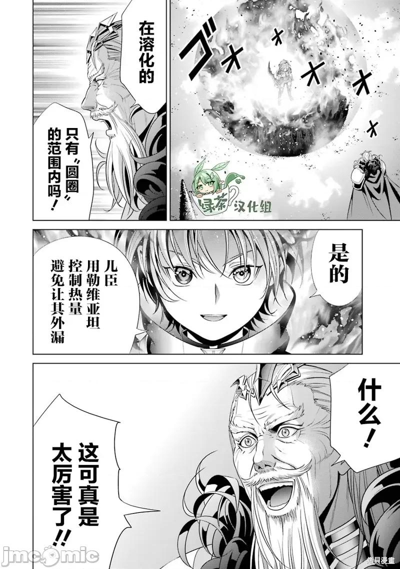 贵族转生 贵族转生 13 第8页