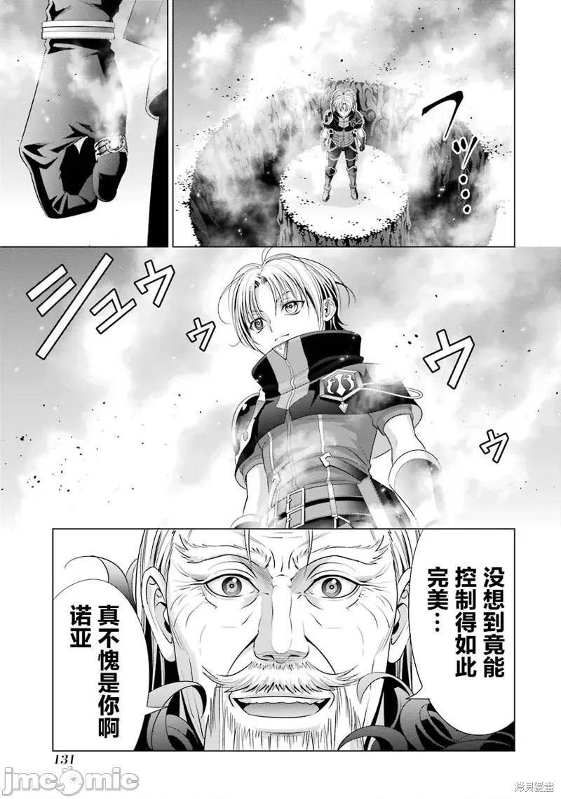 贵族转生 贵族转生 13 第9页