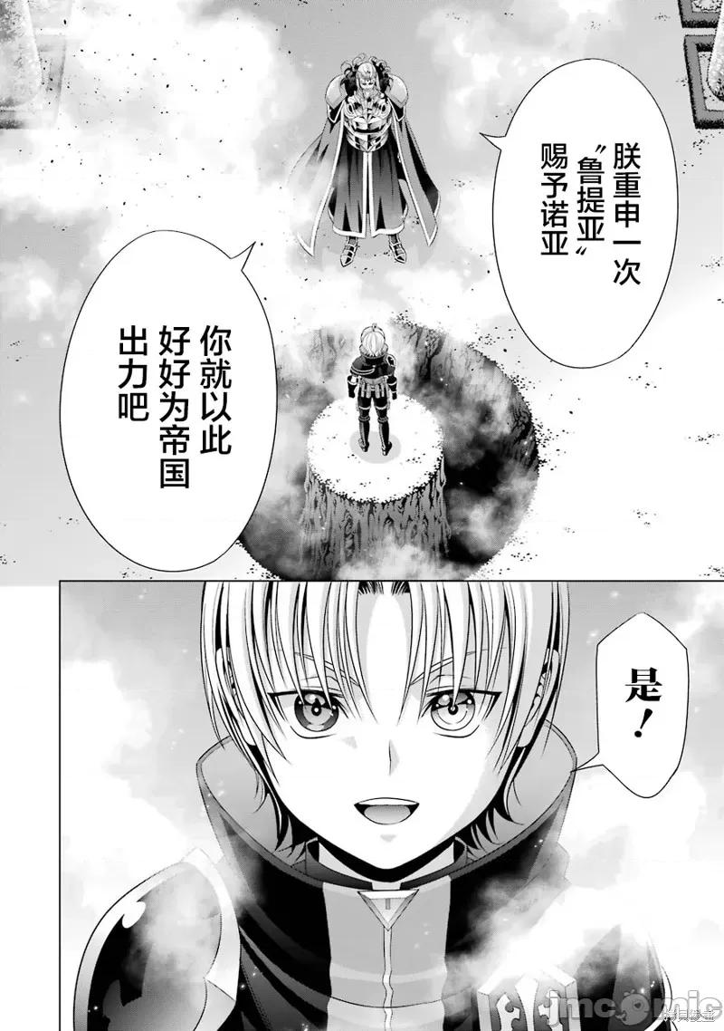 贵族转生 贵族转生 13 第10页