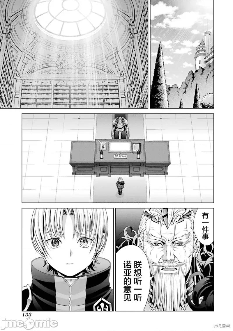 贵族转生 贵族转生 13 第11页