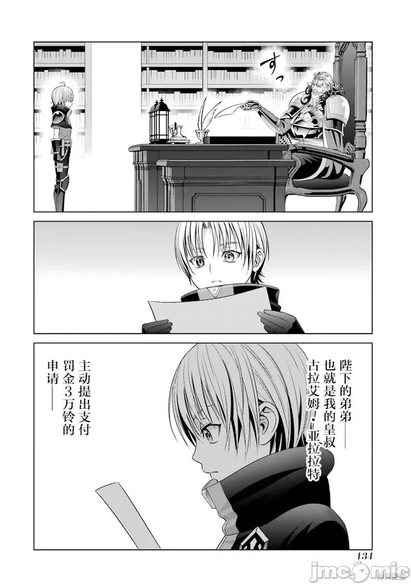 贵族转生 贵族转生 13 第12页