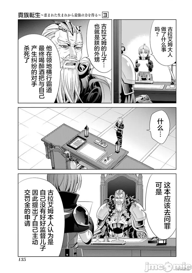 贵族转生 贵族转生 13 第13页