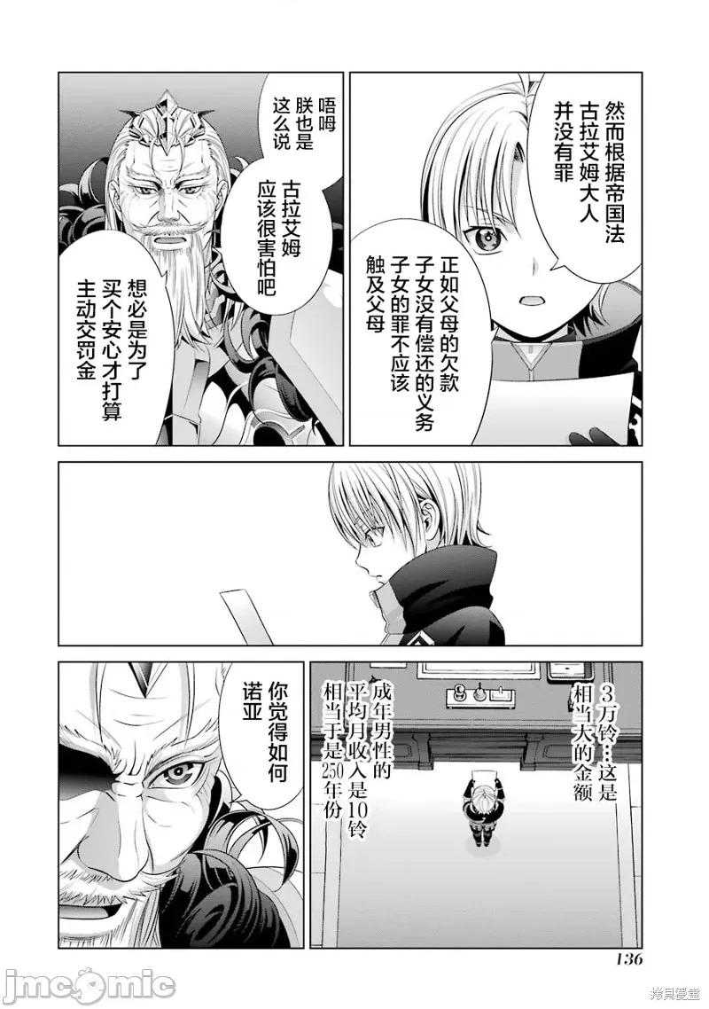 贵族转生 贵族转生 13 第14页