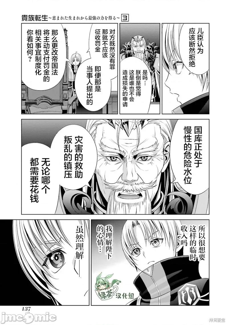 贵族转生 贵族转生 13 第15页