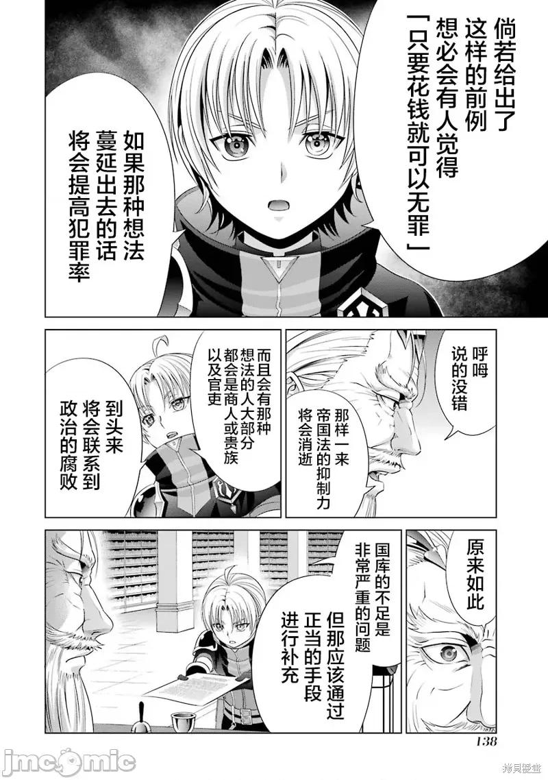 贵族转生 贵族转生 13 第16页