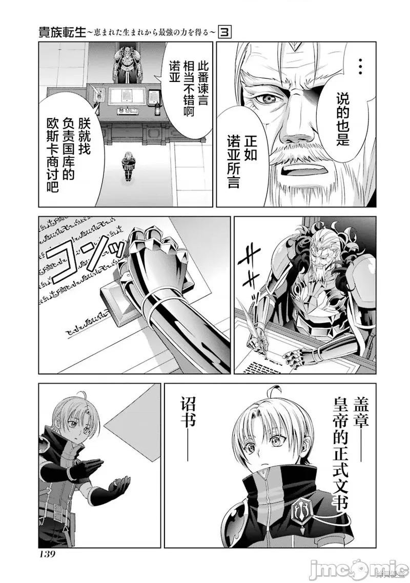贵族转生 贵族转生 13 第17页