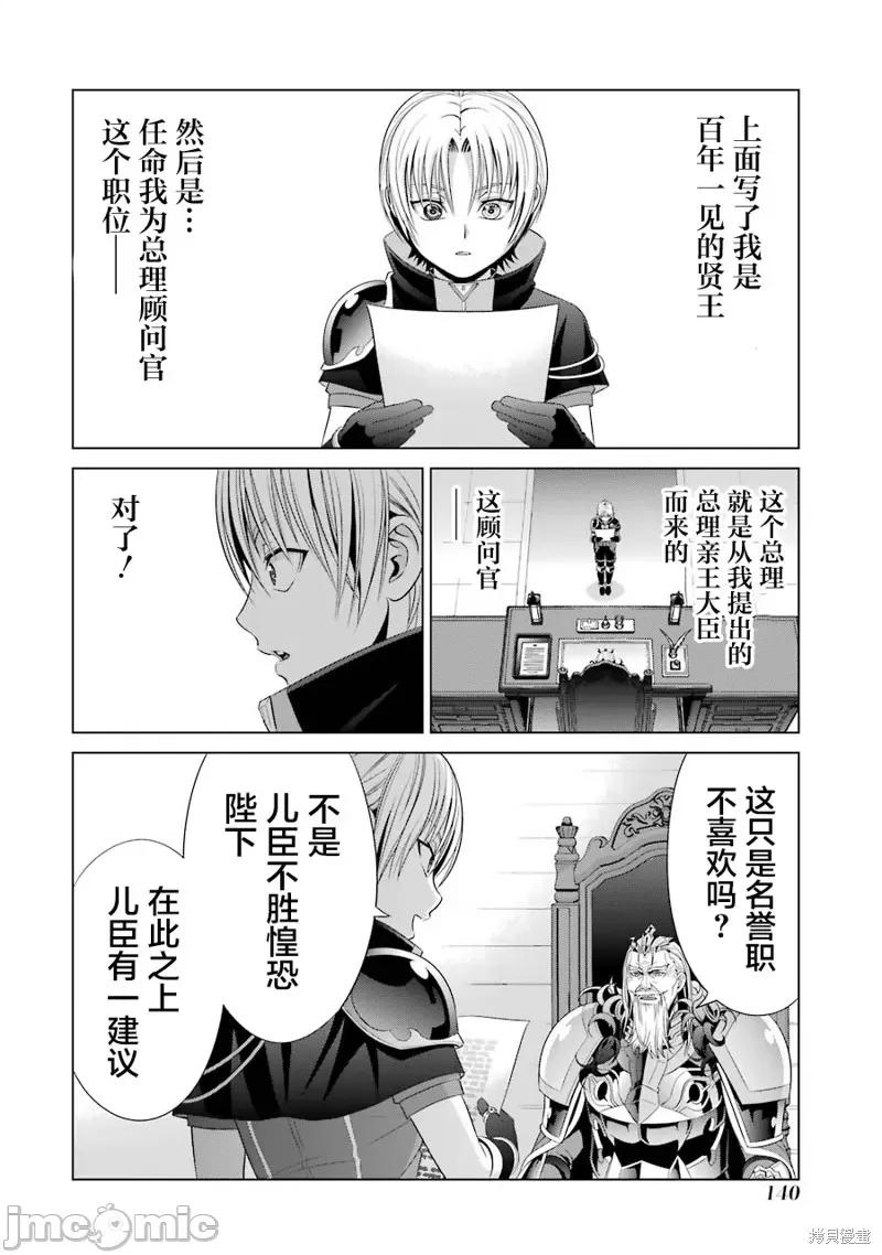 贵族转生 贵族转生 13 第18页
