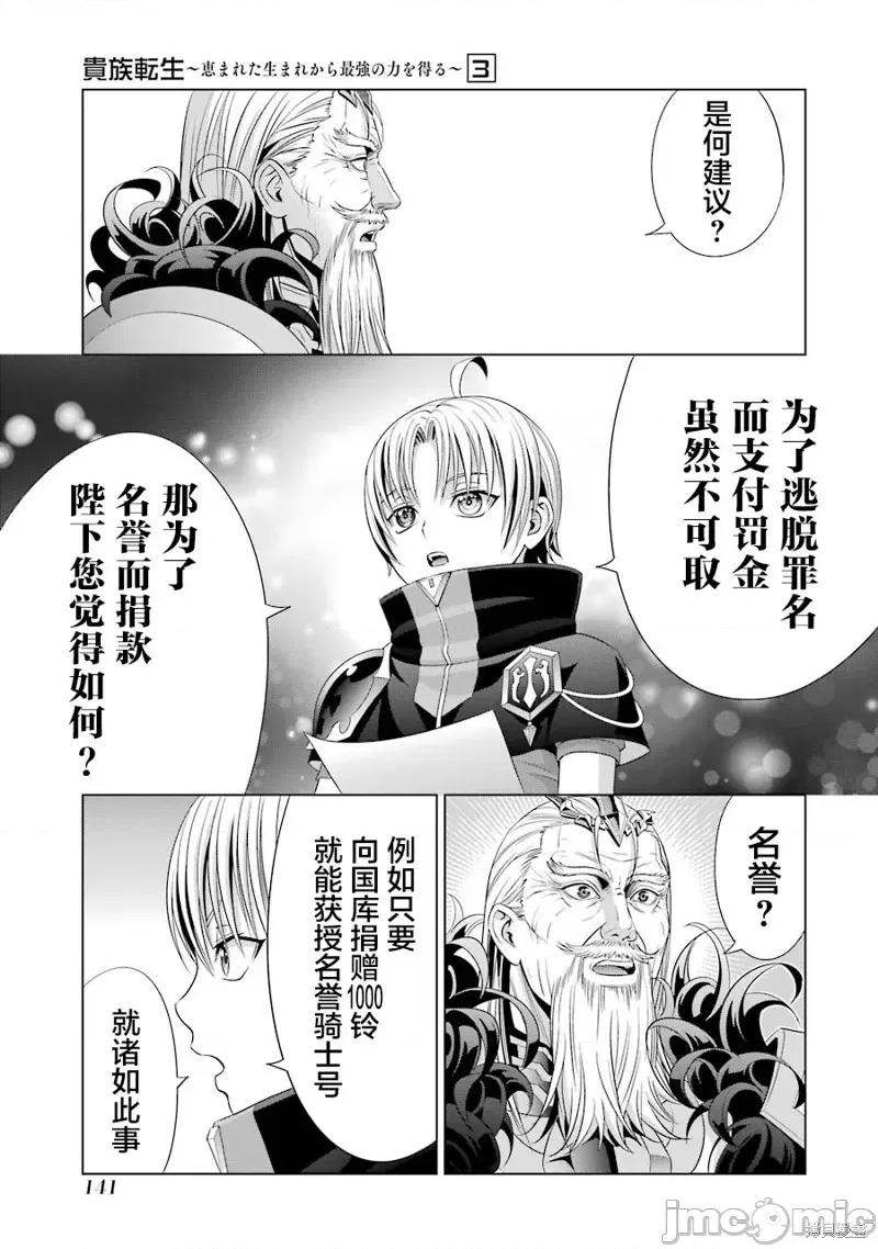 贵族转生 贵族转生 13 第19页