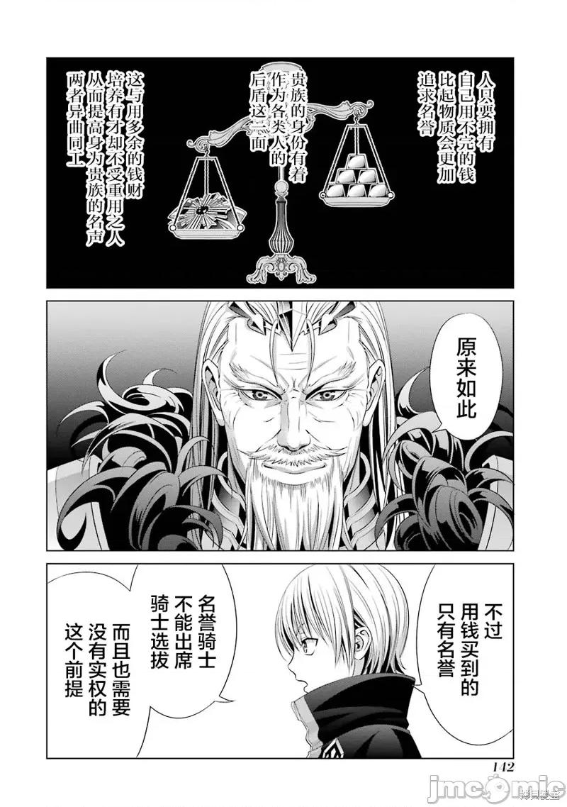贵族转生 贵族转生 13 第20页